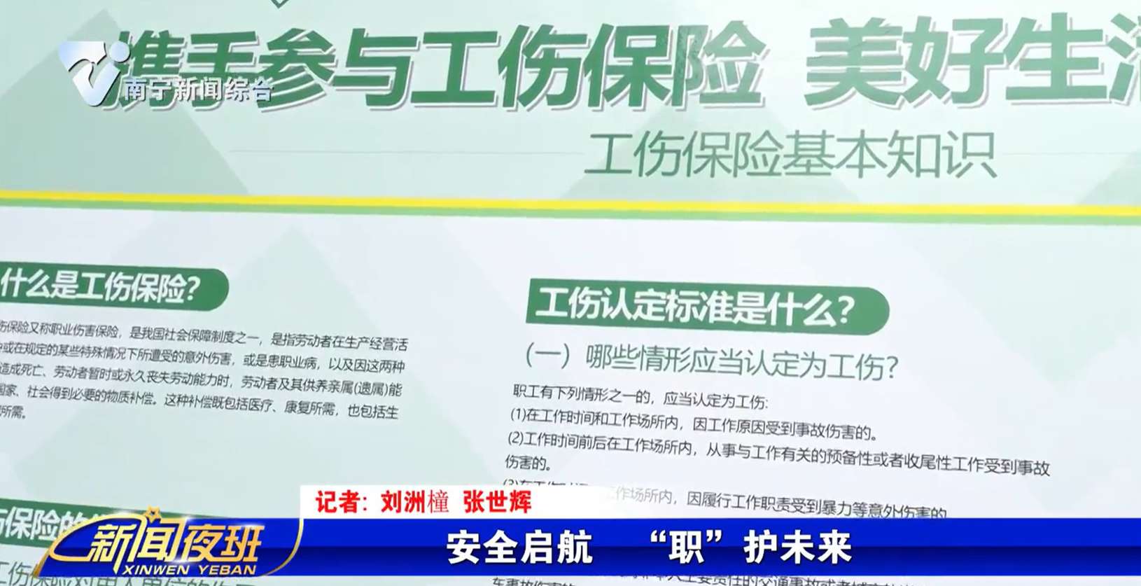 安全啟航  “職”護未來