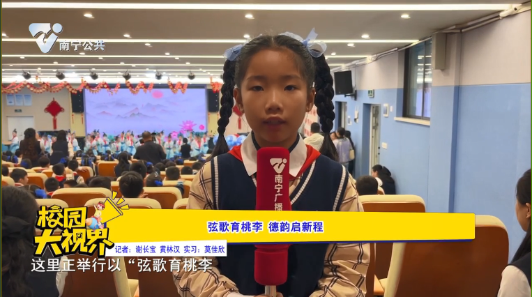 弦歌育桃李 德韵启新程