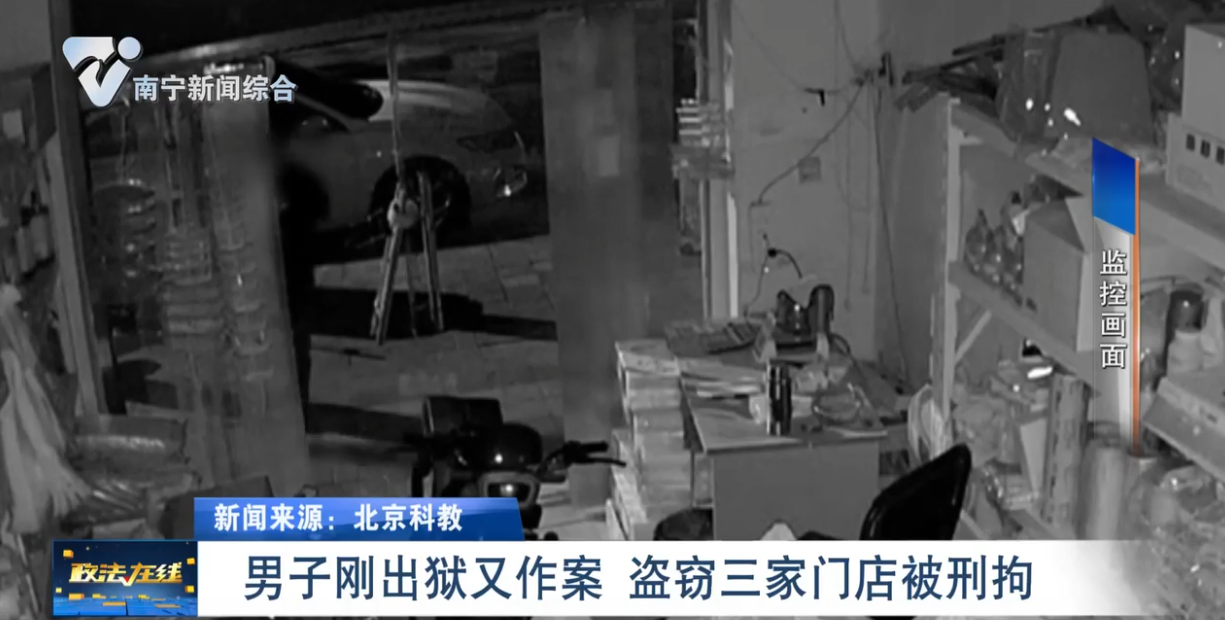 男子剛出獄又作案 盜竊三家門店被刑拘