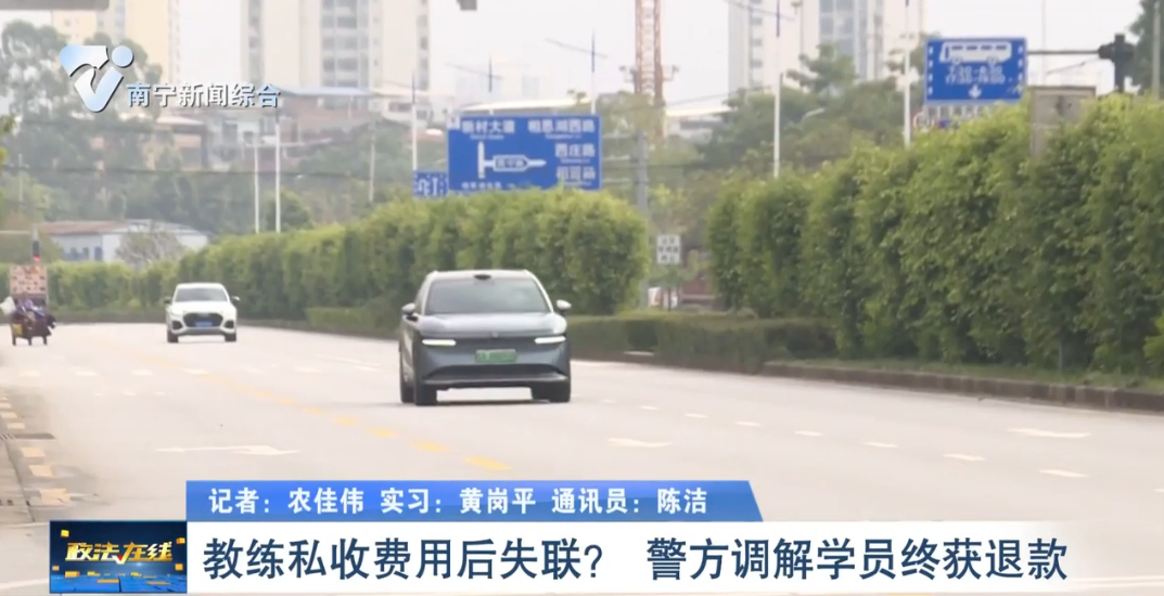 教練私收費用后失聯？ 警方調解學員終獲退款 