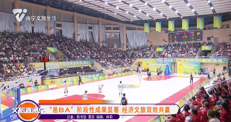 “邕BA"阶段性成果显著 经济文旅双效共赢