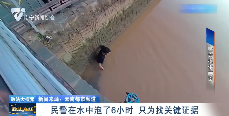 【政法大搜索】民警在水中泡了6小時(shí) 只為找關(guān)鍵證據(jù) 
