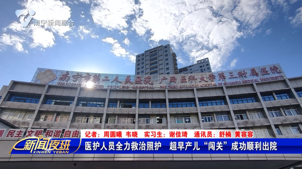 医护人员全力救治照护  超早产儿“闯关”成功顺利出院