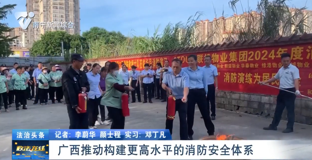 廣西推動構建更高水平的消防安全體系 
