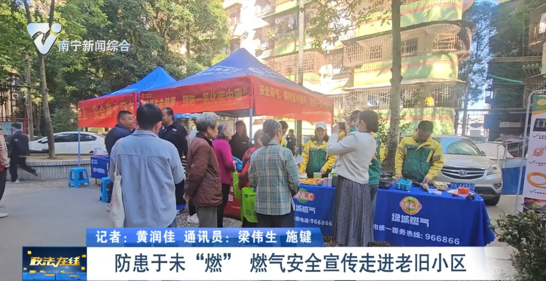 防患于未“燃”    燃氣安全宣傳走進老舊小區 
