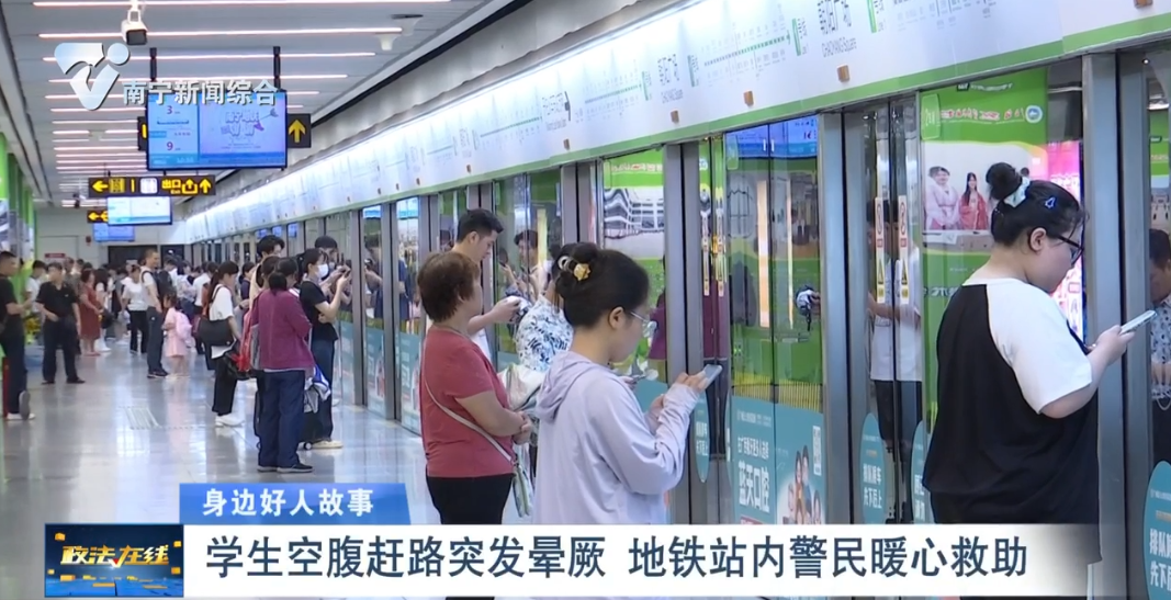 【身邊好人故事】學生空腹趕路突發暈厥   地鐵站內警民暖心救助 