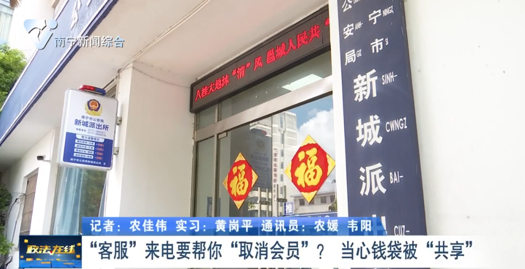 “客服”來(lái)電要幫你“取消會(huì)員”？   當(dāng)心錢袋被“共享”