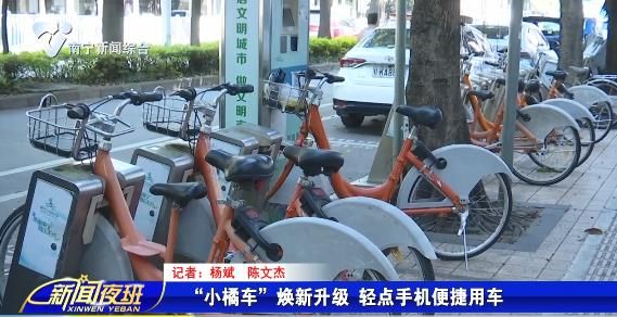 “小橘车”焕新升级 轻点手机便捷用车