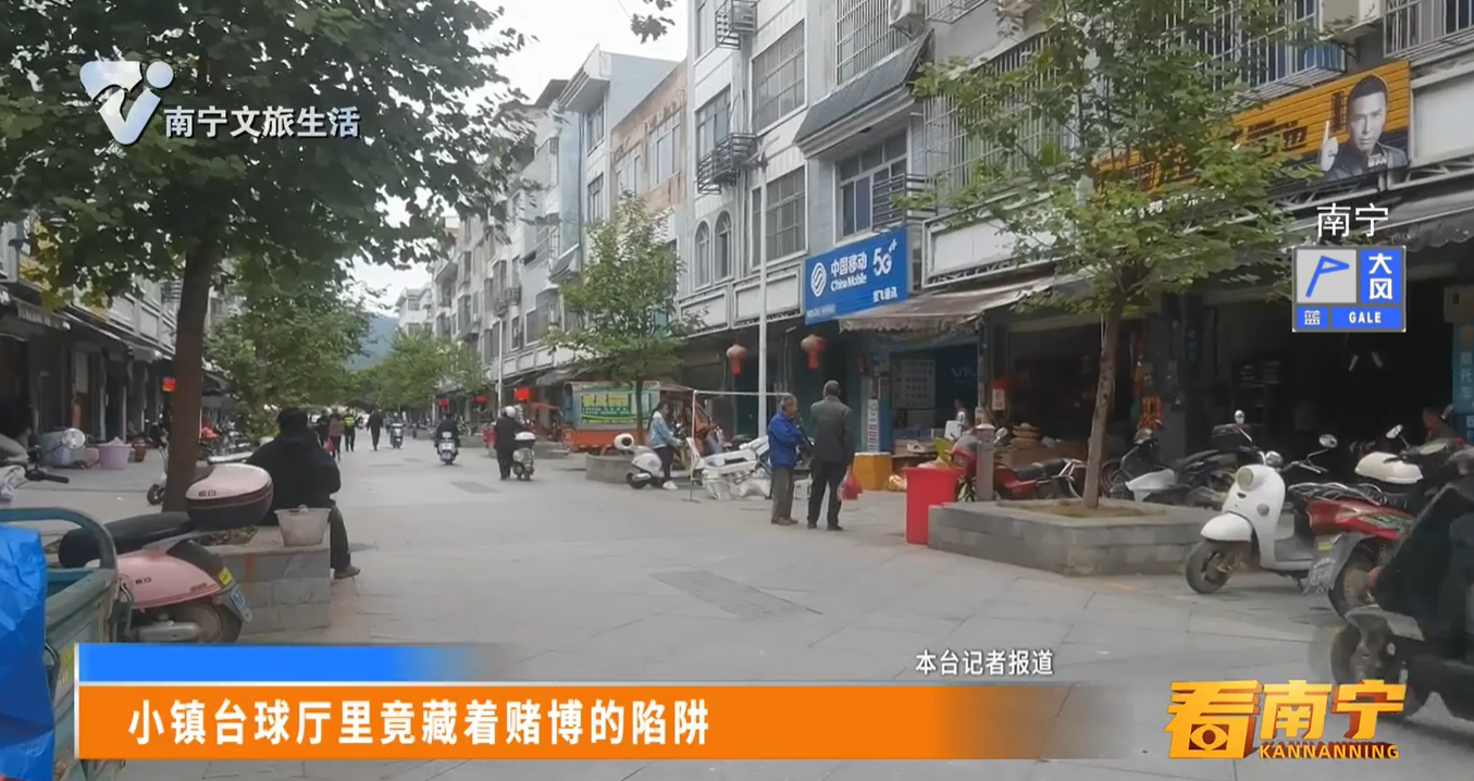 小镇台球厅里竟藏着赌博的陷阱