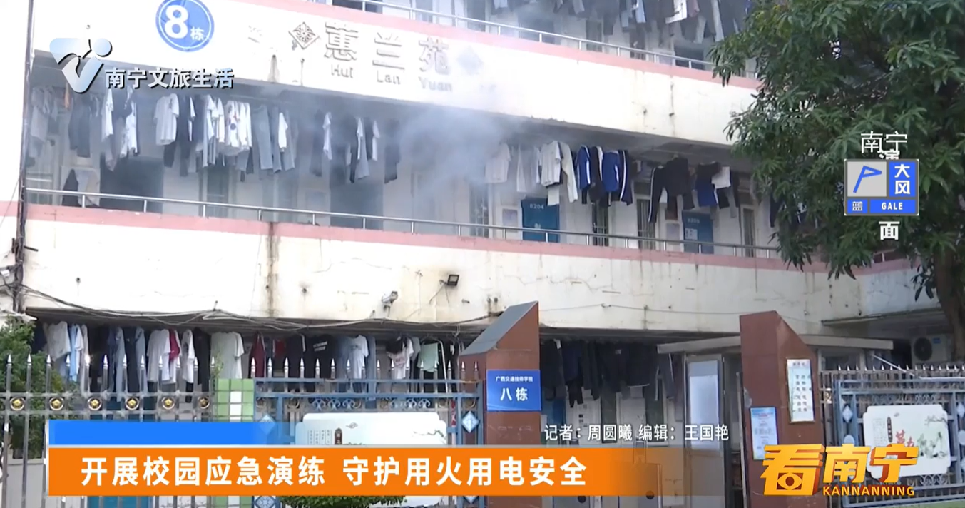 开展校园应急演练 守护用火用电安全