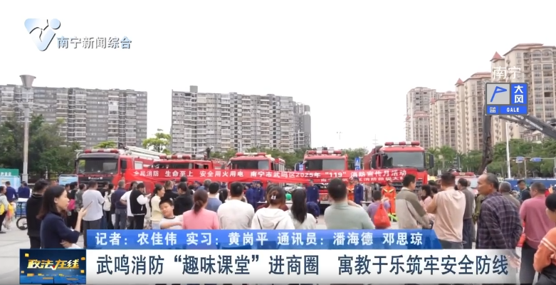 武鳴消防“趣味課堂”進商圈  寓教于樂筑牢安全防線 