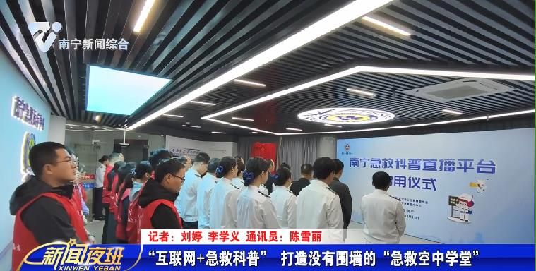 “互联网+急救科普” 打造没有围墙的“急救空中学堂”   