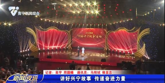 讲好兴宁故事 传递奋进力量
