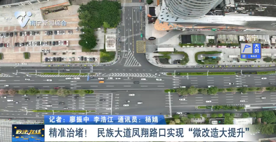 精準(zhǔn)治堵！ 民族大道鳳翔路口實(shí)現(xiàn)“微改造大提升”
