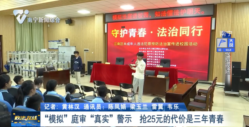 “模擬”庭審“真實(shí)”警示 搶25元的代價(jià)是三年青春