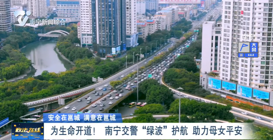 【安全在邕城 滿意在邕城】為生命開道！ 南寧交警“綠波”護(hù)航 助力母女平安