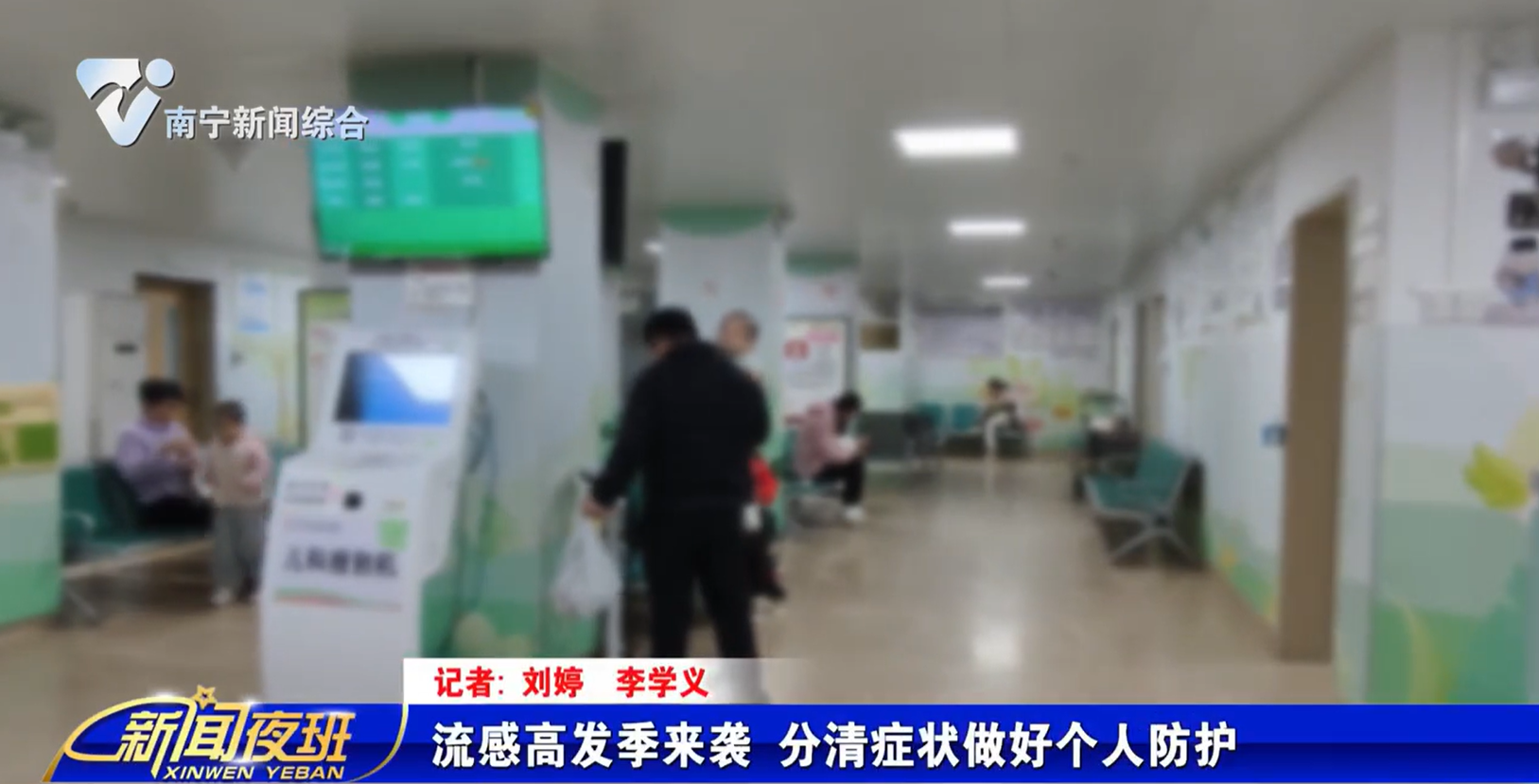 流感高发季来袭 分清症状做好个人防护