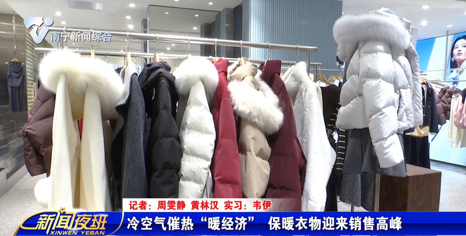 冷空气催热“暖经济” 保暖衣物迎来销售高峰