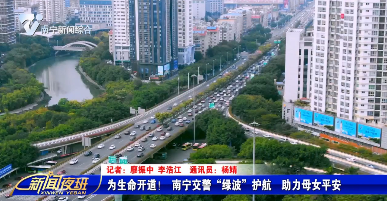 为生命开道！ 南宁交警“绿波”护航  助力母女平安