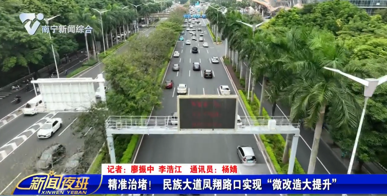 精准治堵！ 民族大道凤翔路口实现“微改造大提升”