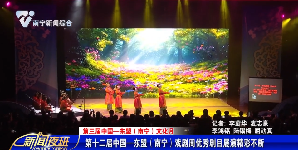 【第三届中国—东盟（南宁）文化月】第十二届中国—东盟（南宁）戏剧周优秀剧目展演精彩不断