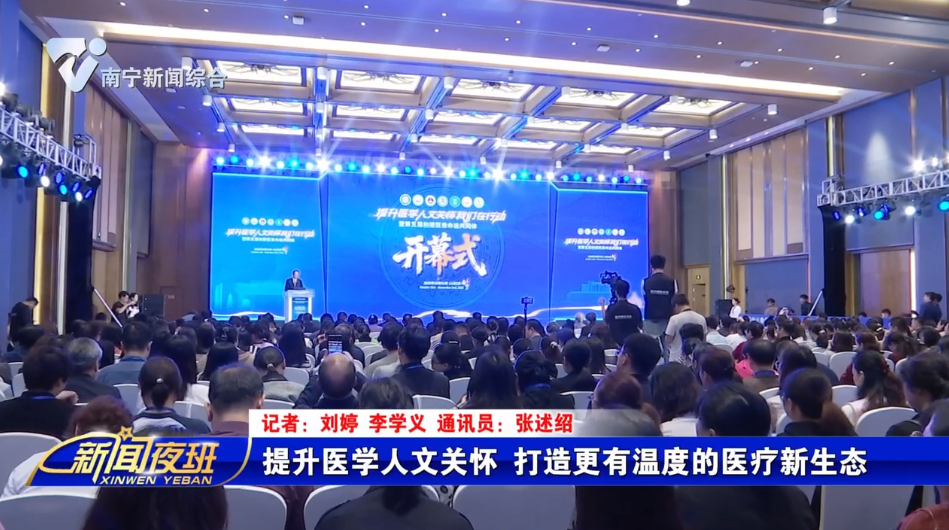 提升医学人文关怀 打造更有温度的医疗新生态