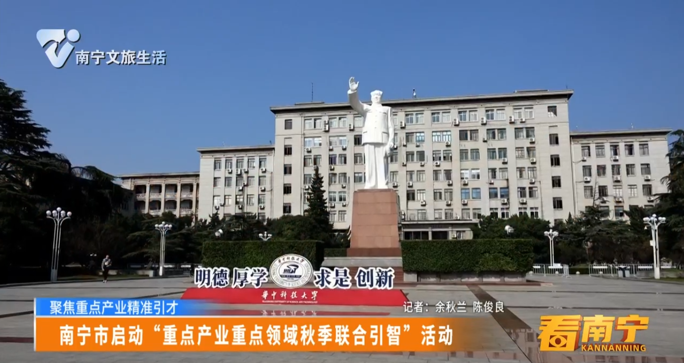【聚焦重点产业精准引才】南宁市启动“重点产业重点领域秋季联合引智”活动