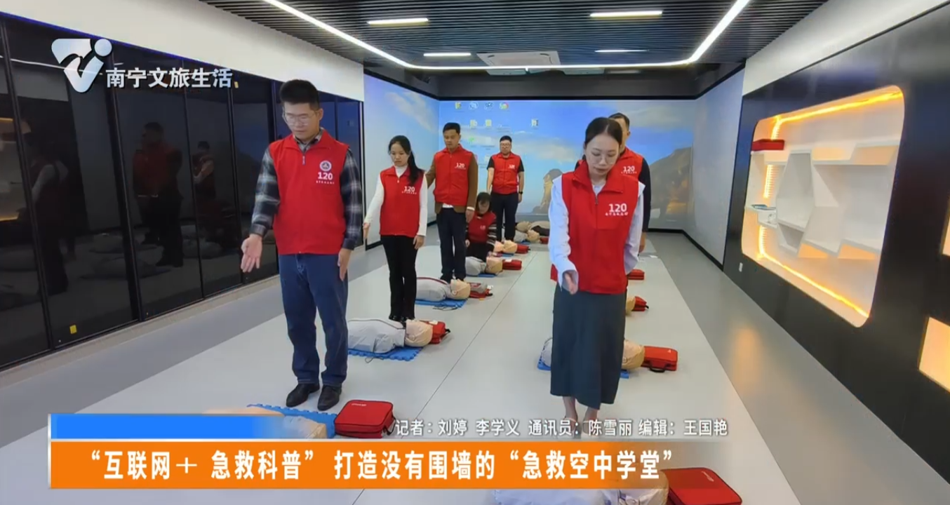 “互联网+急救科普”打造没有围墙的“急救空中学堂”