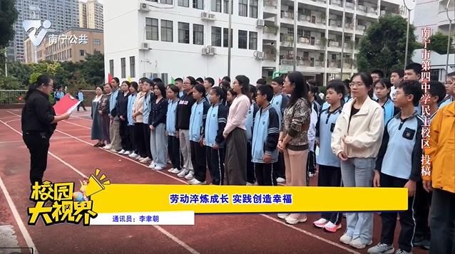 劳动淬炼成长 实践创造幸福