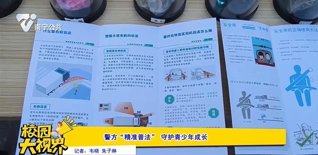 警方“精准普法” 守护青少年成长