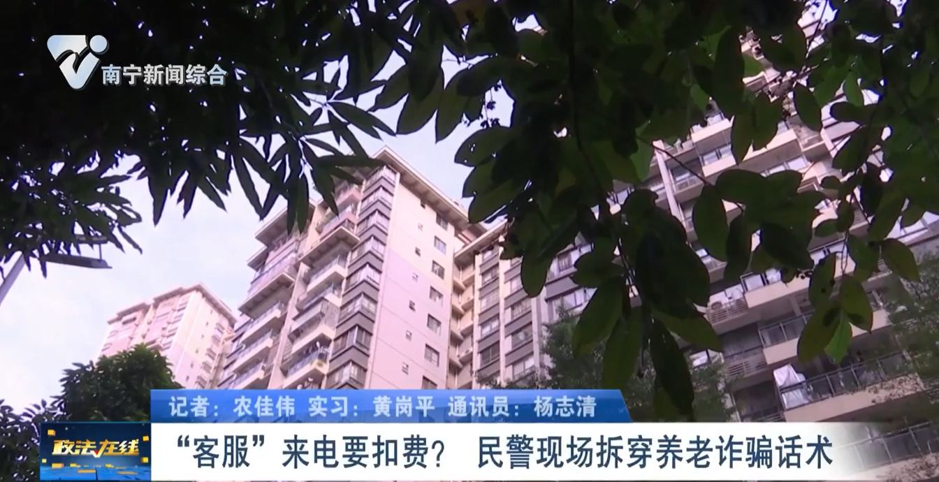 “客服”來電要扣費？    民警現場拆穿養老詐騙話術 