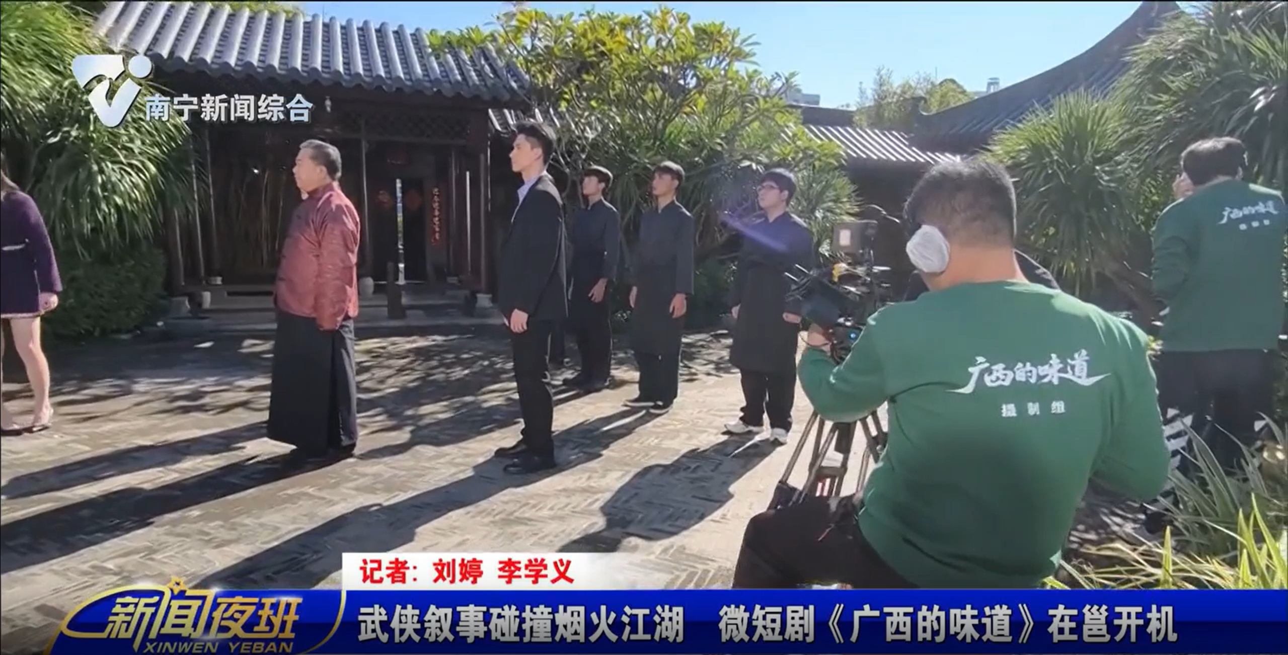 武侠叙事碰撞烟火江湖  微短剧《广西的味道》在邕开机