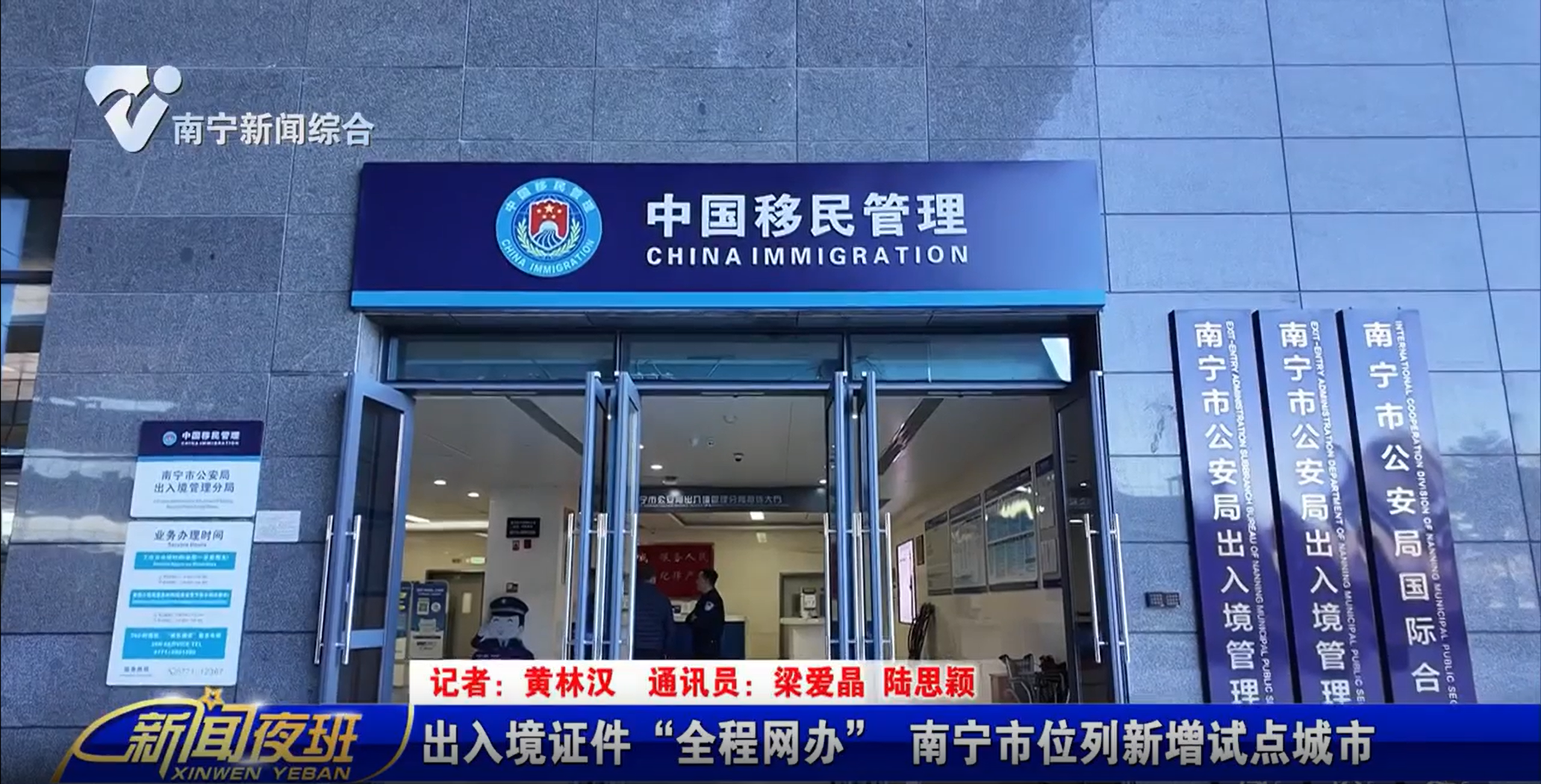 出入境证件“全程网办”  南宁市位列新增试点城市