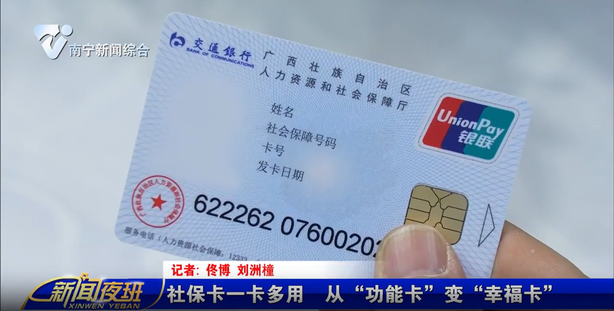 社保卡一卡多用 从“功能卡”变“幸福卡”