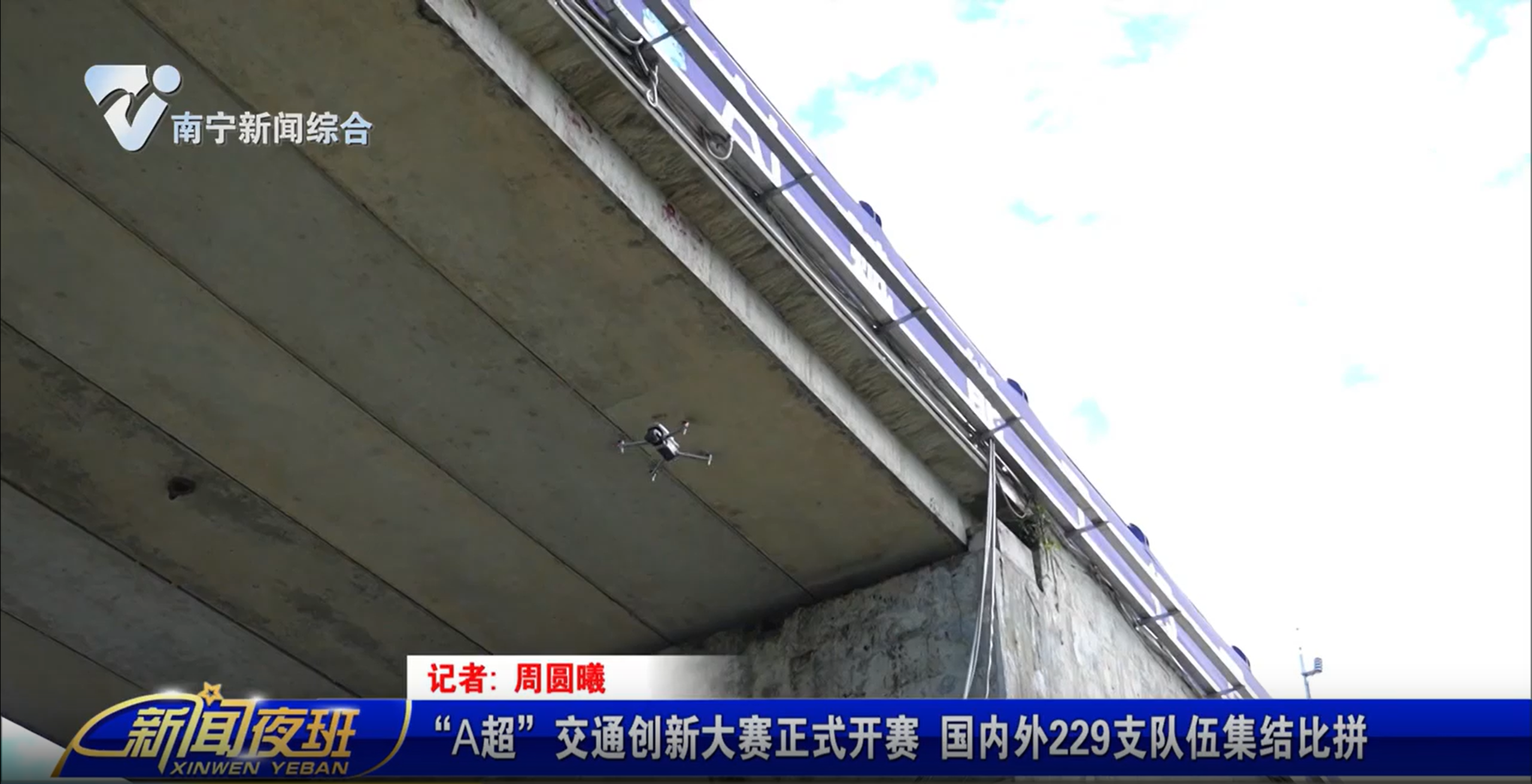 “A超”交通创新大赛正式开赛  国内外229支队伍集结比拼