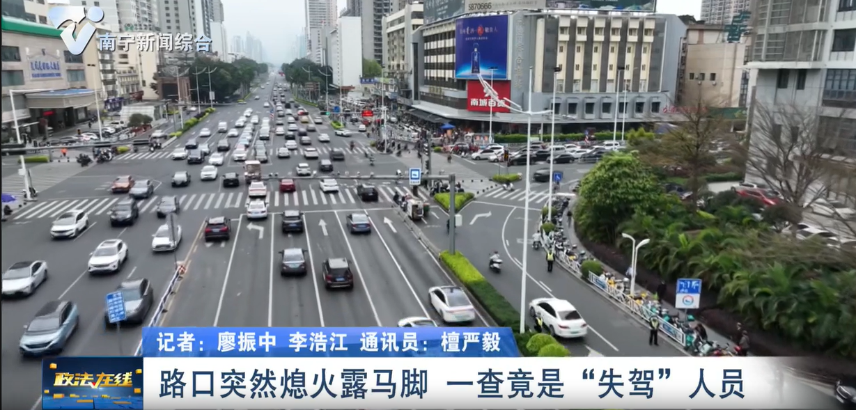 路口突然熄火露馬腳    一查竟是“失駕”人員 