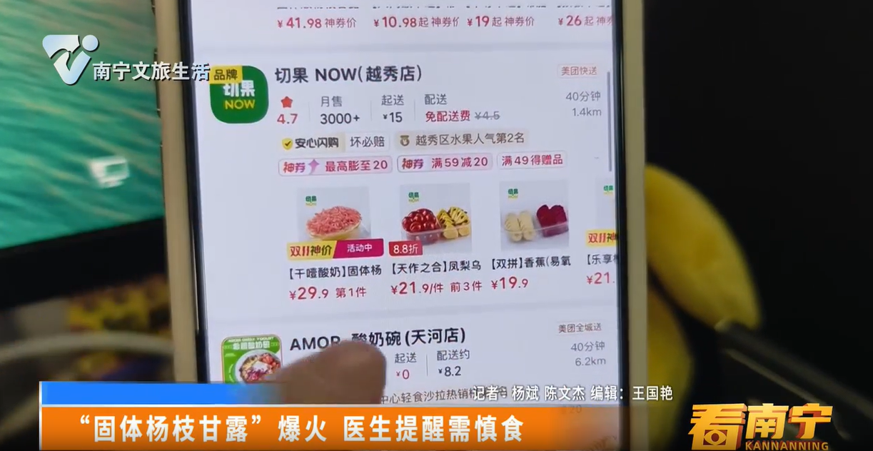 “固体杨枝甘露”爆火 医生提醒需慎食