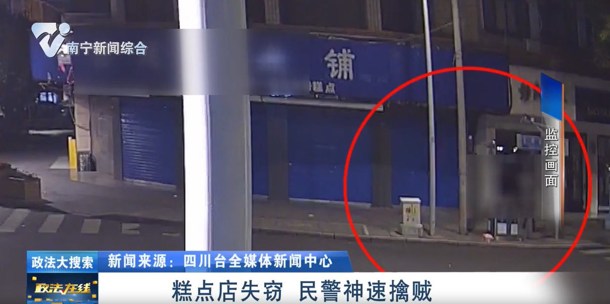 糕點店失竊 民警神速擒賊 