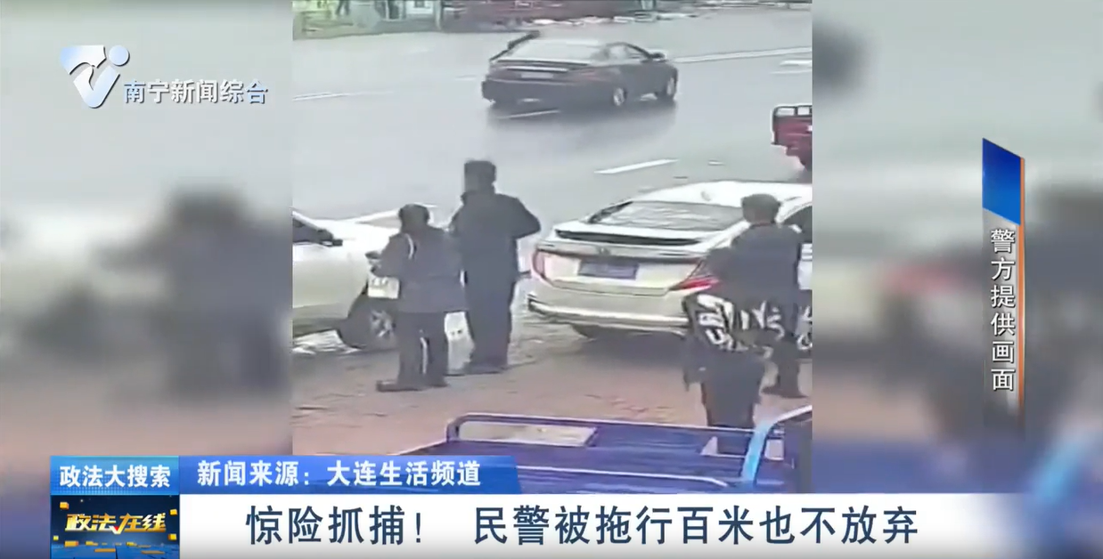  驚險抓捕！ 民警被拖行百米也不放棄 