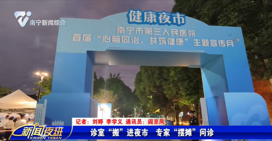 诊室“搬”进夜市 专家“摆摊”问诊