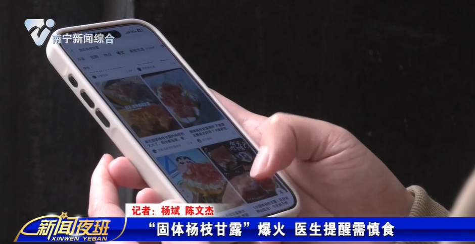 “固体杨枝甘露”爆火 医生提醒需慎食 