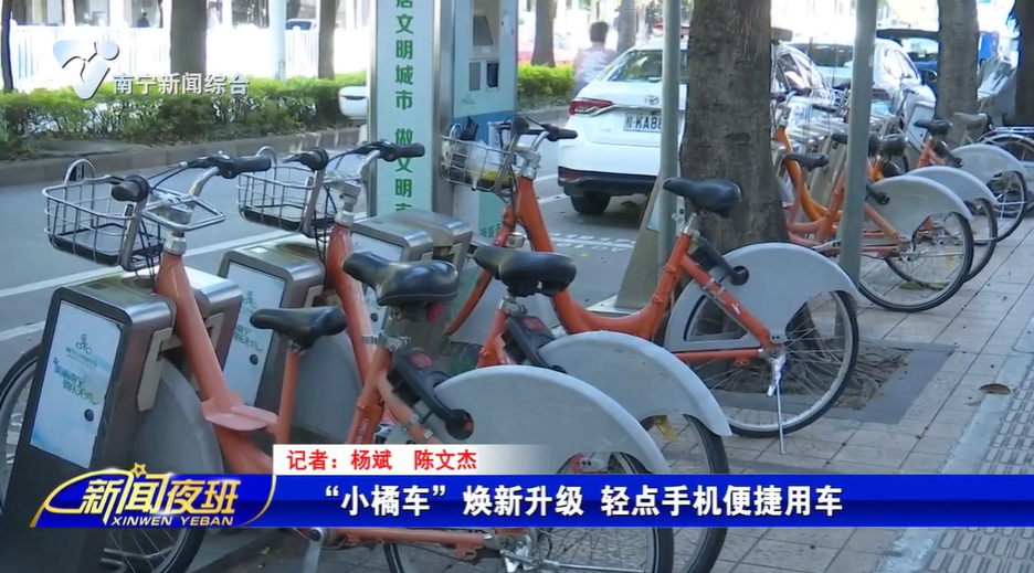 “小橘车”焕新升级 轻点手机便捷用车 