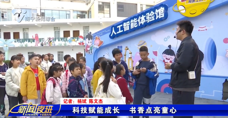 科技赋能成长 书香点亮童心 