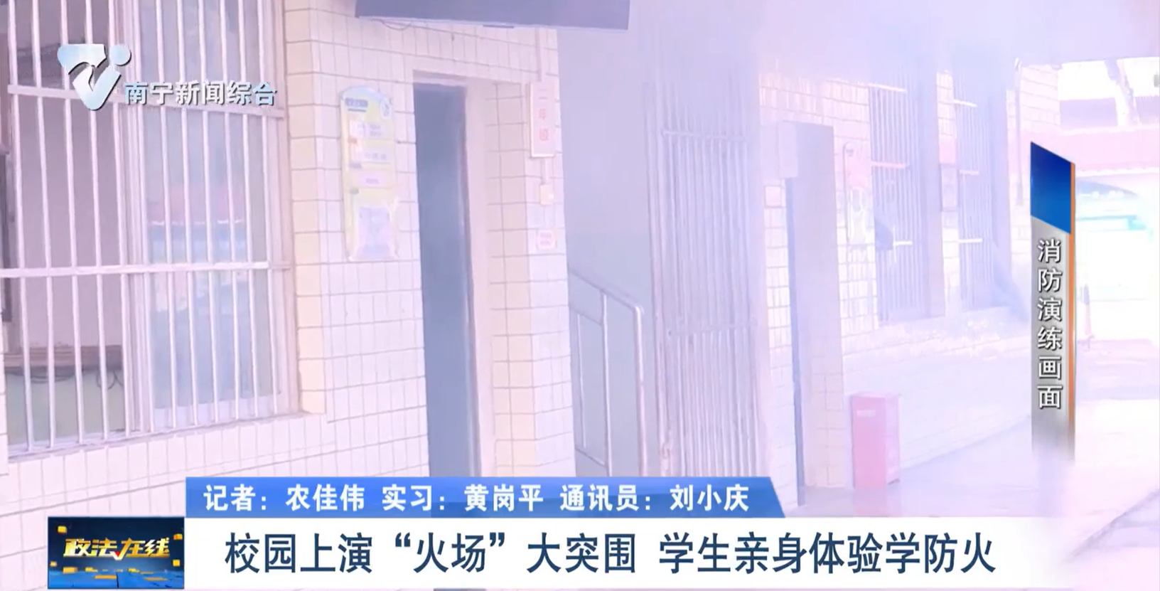 校園上演“火場”大突圍   學(xué)生親身體驗學(xué)防火