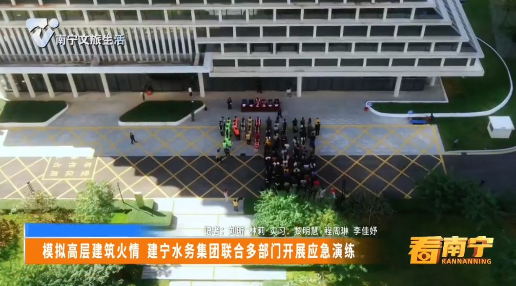 模拟高层建筑火情 建宁水务集团联合多部门开展应急演练