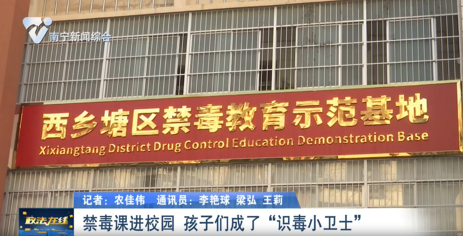 禁毒課進(jìn)校園  孩子們成了“識(shí)毒小衛(wèi)士”