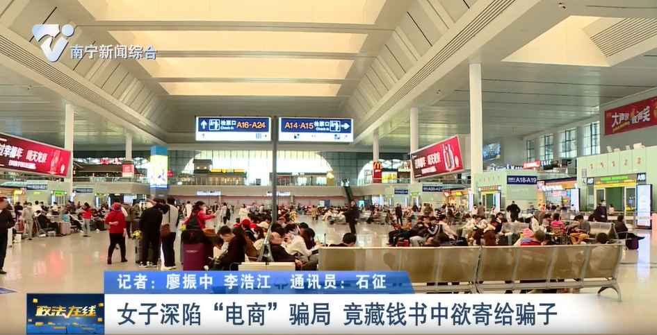 女子深陷“電商”騙局  竟藏錢書中欲寄給騙子