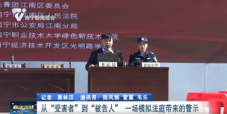 從“受害者”到“被告人”  一場模擬法庭帶來的警示 