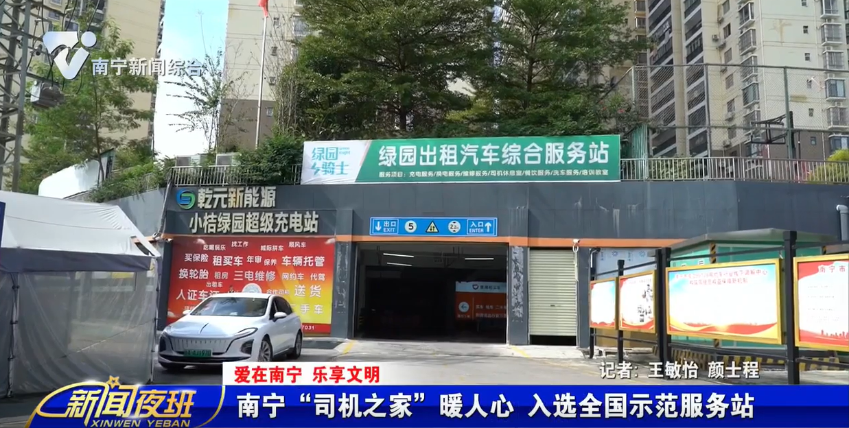 【爱在南宁 乐享文明】南宁“司机之家”暖人心 入选全国示范服务站 