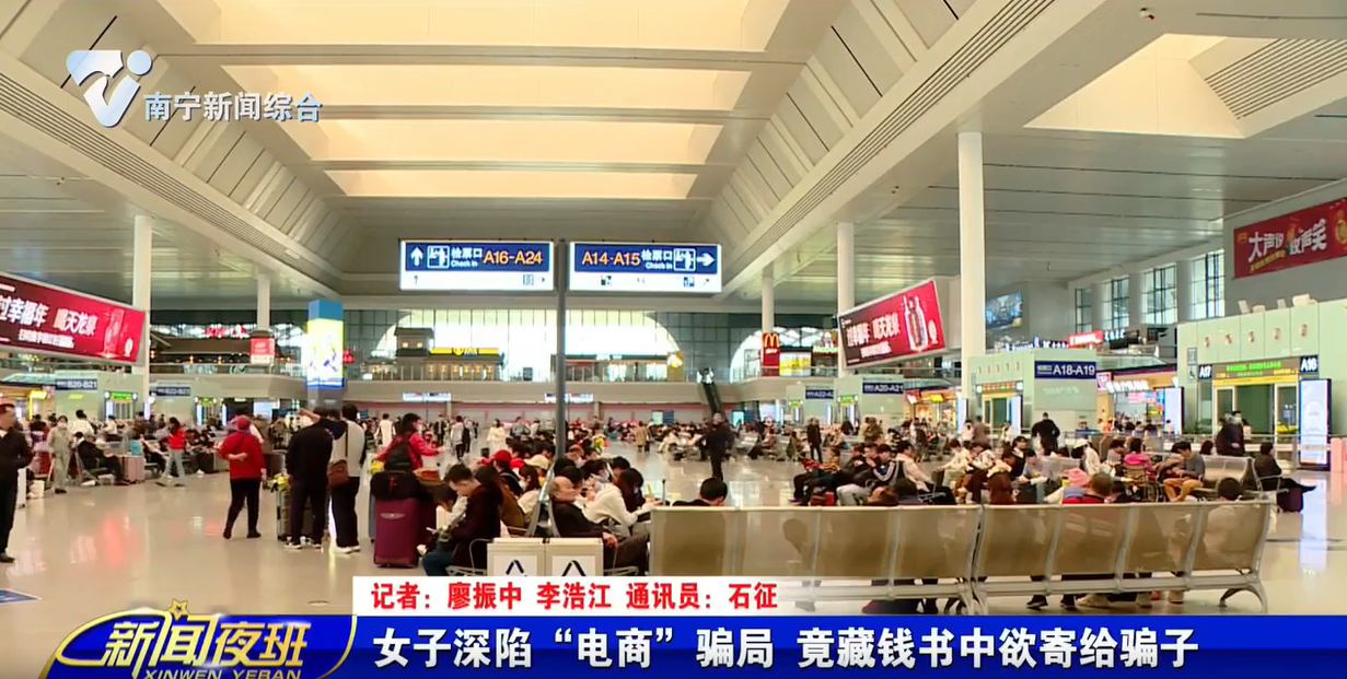 女子深陷“电商”骗局 竟藏钱书中欲寄给骗子 